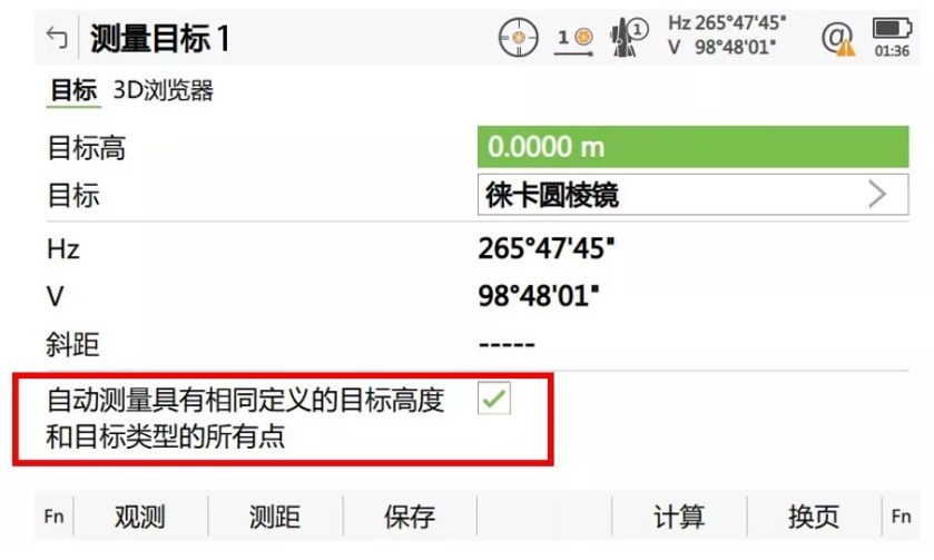 搜索到第一個目標點后，勾選“自動測量具有相同定義的目標高度和目標類型的所有點”
