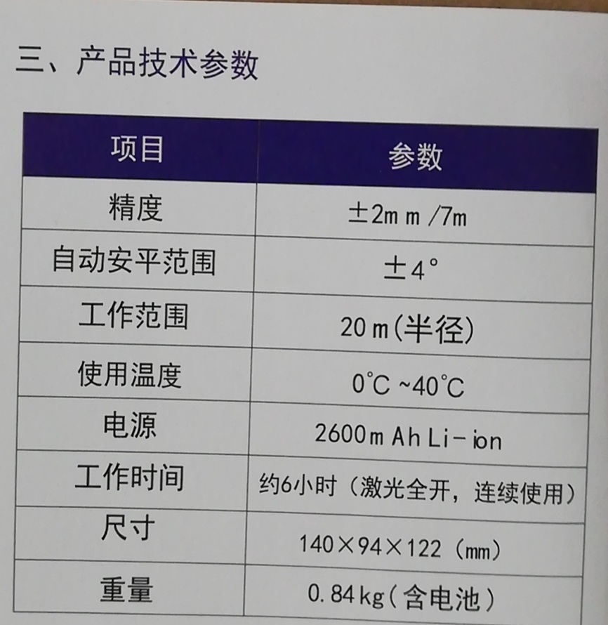 新坤4D30T 電子安平綠光12線 掃平儀技術參數