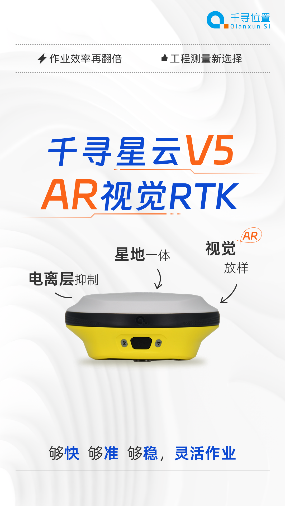 新品首發：AR放樣更帶感，千尋星云V5“威武”來襲